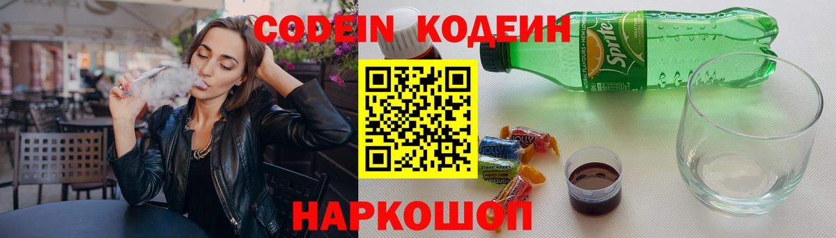Кодеиновый сироп Lean напиток Lean (лин)  Codein напиток Lean (лин)  Вход с VPN  Костомукша 